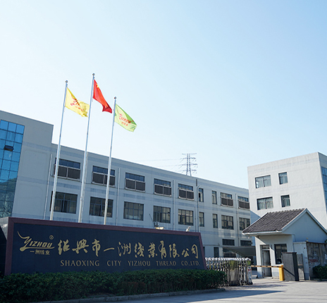 绍兴市一洲线业有限公司